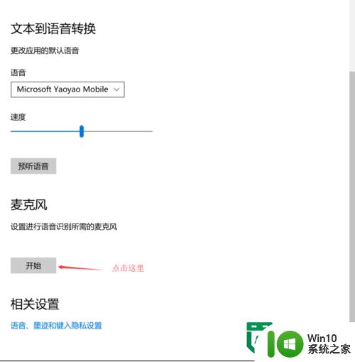 windows10设置语音识别cortana的步骤 Windows10设置Cortana语音识别的详细步骤