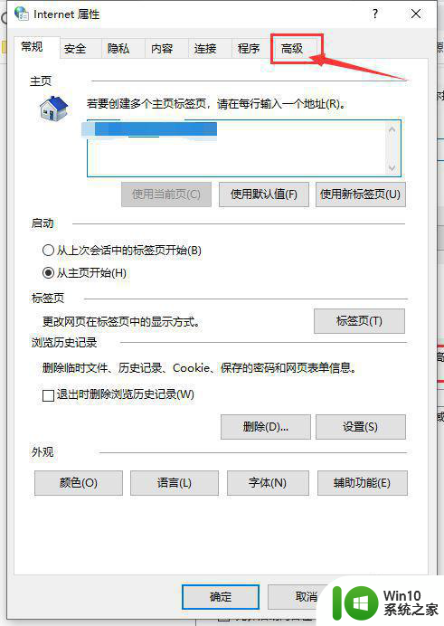 打开win10商店显示无法加载页面如何解决 win10商店无法加载页面怎么办