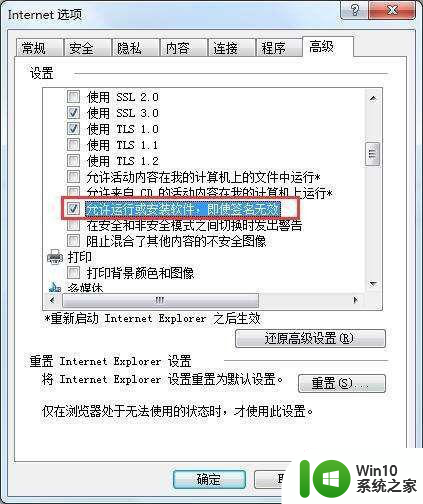 win7软件的签名已损坏或失效怎么解决 Win7软件签名无效如何处理