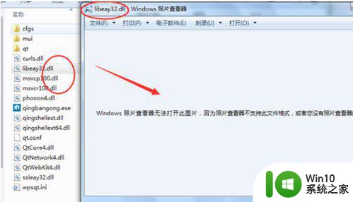 windows照片查看器不支持文件格式怎么办 Windows照片查看器无法打开文件格式怎么处理