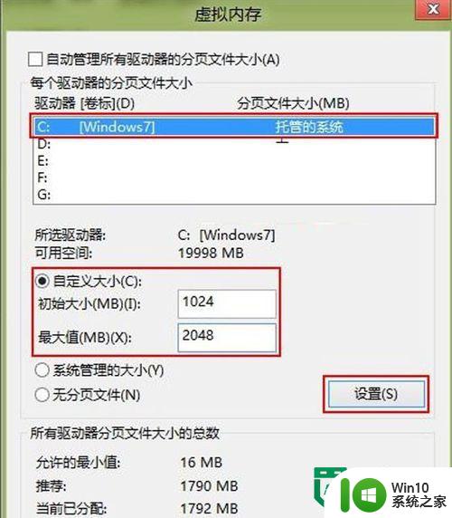 win8旗舰版怎么修改虚拟内存提升电脑运行速度 如何在win8旗舰版中修改虚拟内存以提高电脑性能