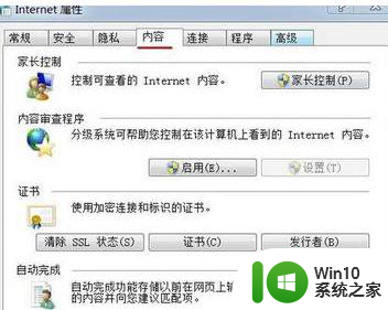 win7系统网页自动保存密码功能怎么关闭/开启 win7系统如何关闭网页自动保存密码功能