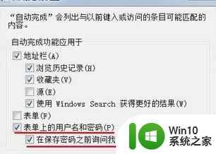 win7系统网页自动保存密码功能怎么关闭/开启 win7系统如何关闭网页自动保存密码功能