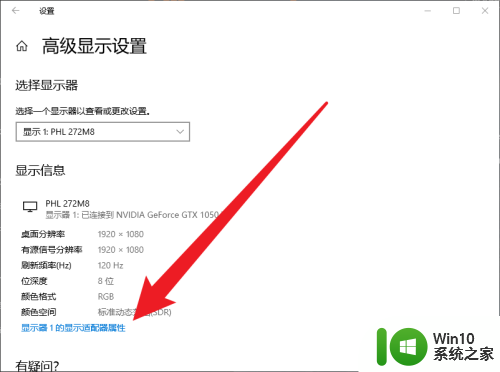 win10显示器的刷新率怎么设置 Win10显示器刷新率设置教程