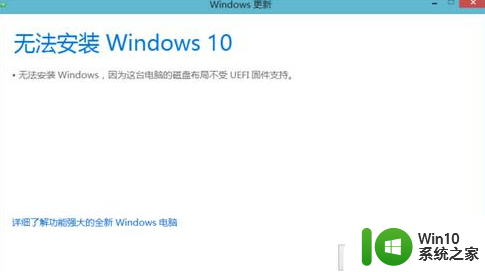无法安装windows10 磁盘不受uefi固件支持如何解决 UEFI固件不支持安装Windows10怎么办