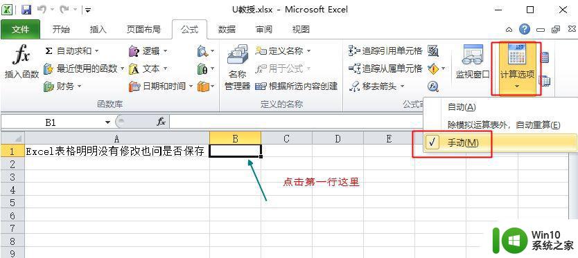 excel没有修改关闭时提示是否保存怎么解决 Excel关闭时没有保存怎么恢复文件