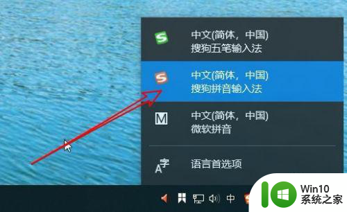 win10搜狗输入法设置成默认输入法方法 win10怎么设置搜狗输入法为默认输入法