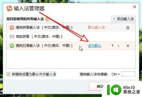 win10搜狗输入法设置成默认输入法方法 win10怎么设置搜狗输入法为默认输入法
