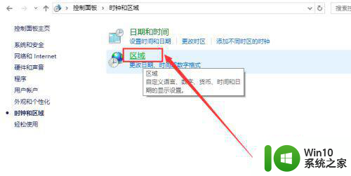 非unicode程序的语言 win10修改为中文简体的步骤 Windows 10修改语言为简体中文步骤