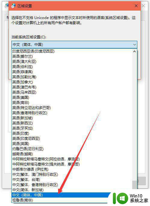 非unicode程序的语言 win10修改为中文简体的步骤 Windows 10修改语言为简体中文步骤