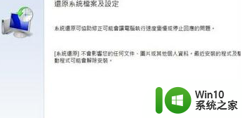 win10系统如何设置回到最新还原点 win10系统如何手动设置还原点