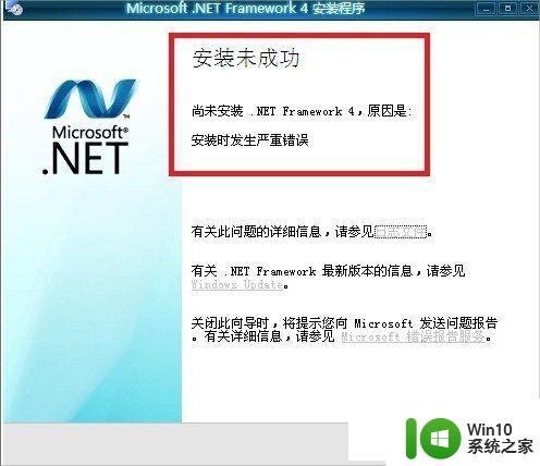 原版win7无法安装framework如何处理 win7无法安装framework解决方法