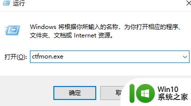 win10右下角的输入法图标不见了 Win10系统右下角输入法图标不见了怎么解决