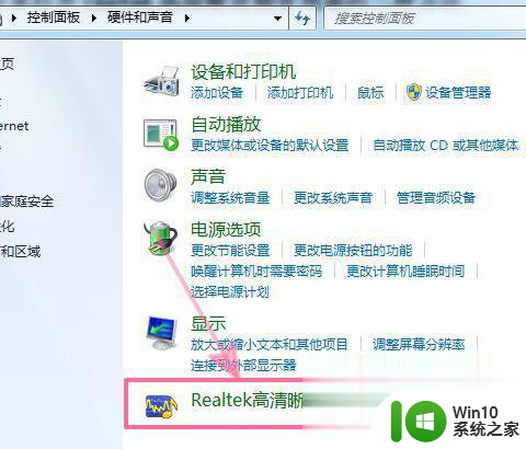 realtek高清晰音频管理器打不开如何解决win7 realtek高清晰音频管理器打开失败怎么办win7