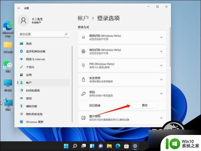 如何取消win11开机登录密码 Win11关闭密码登录的方法