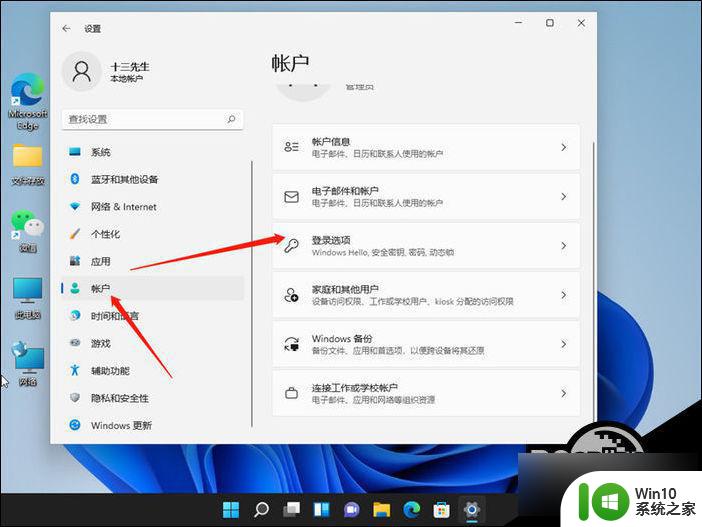 如何取消win11开机登录密码 Win11关闭密码登录的方法