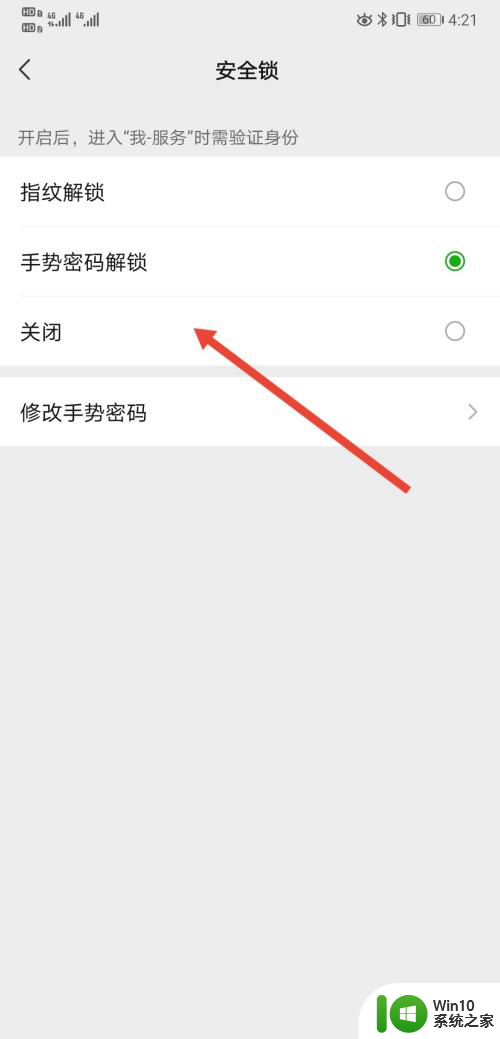 微信服务指纹密码怎么取消 微信服务指纹密码如何取消