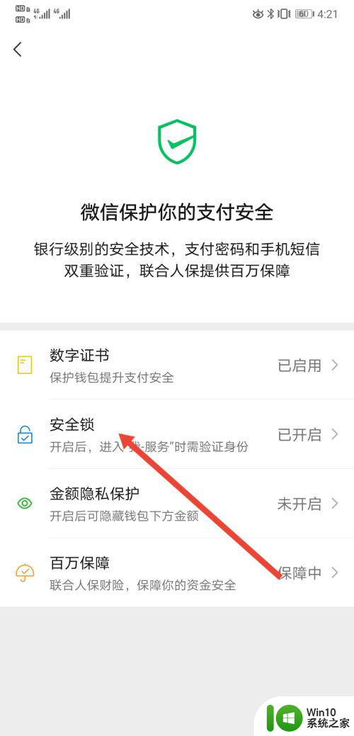 微信服务指纹密码怎么取消 微信服务指纹密码如何取消