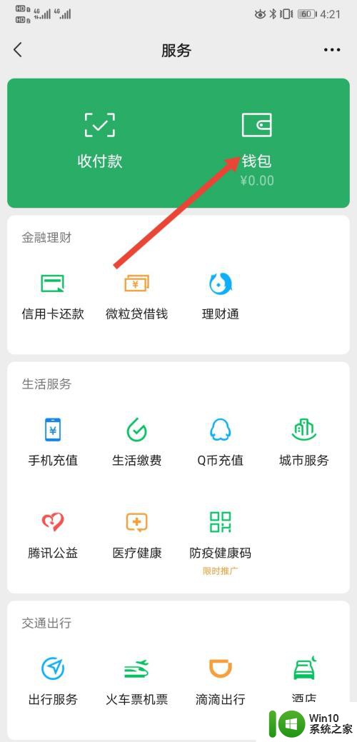 微信服务指纹密码怎么取消 微信服务指纹密码如何取消