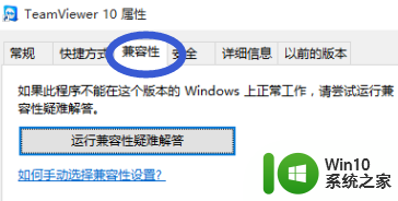 win10程序属性没有兼容性选项解决步骤 win10不兼容软件怎么办