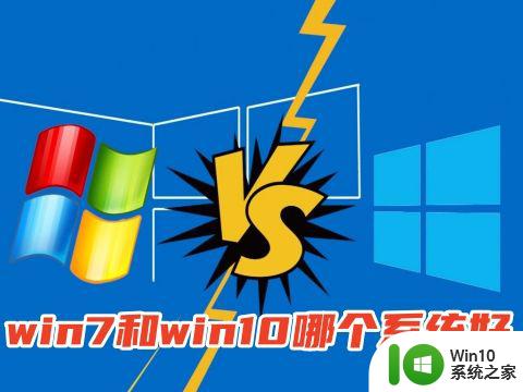 老电脑使用win7还是win10 老电脑适合装win7还是win10