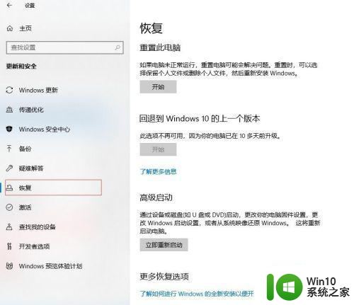 win10重置此电脑后怎么恢复到更早以前 win10重置此电脑后如何恢复到之前的系统版本