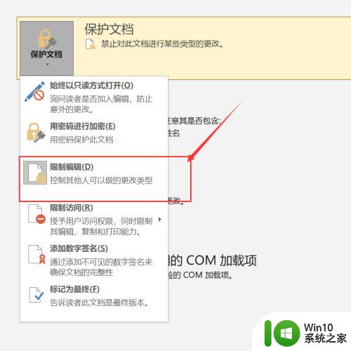文档内容被锁定,无法进行更改 Word文件被锁定无法编辑怎么解除