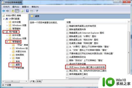 Windows7系统如何关闭Aero Shake功能节约资源内存 Windows7如何关闭Aero Shake功能