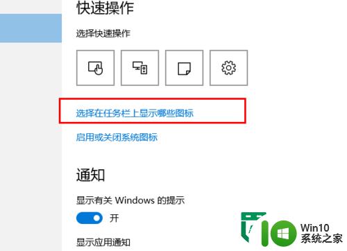 WIN10怎样让QQ通知消息显示在任务栏 WIN10怎样设置QQ消息通知显示在任务栏