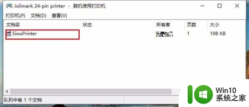 打印显示文档被挂起怎么回事 打印机文档一直挂起怎么解决