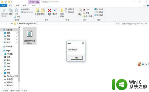 w10系统笔记本代码vbs怎么不能正常使用 w10系统笔记本代码vbs无法正常运行问题解决方法