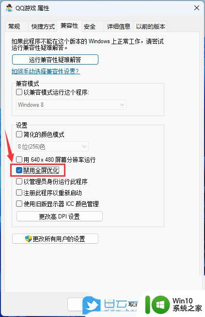 禁用全屏优化在哪里设置 Win11游戏设置禁用全屏优化步骤