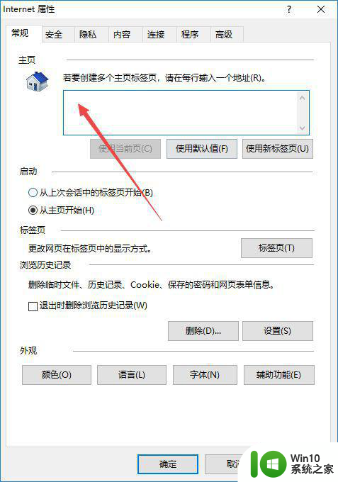 win10系统装了qq拼音输入法强制安装qq导航怎么卸载 如何卸载Win10系统中强制安装的QQ导航