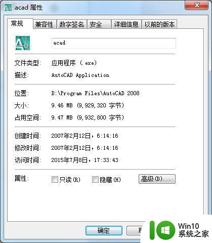 新win7系统安装好的cad2008打不开如何解决 新win7系统安装好的cad2008打不开怎么办