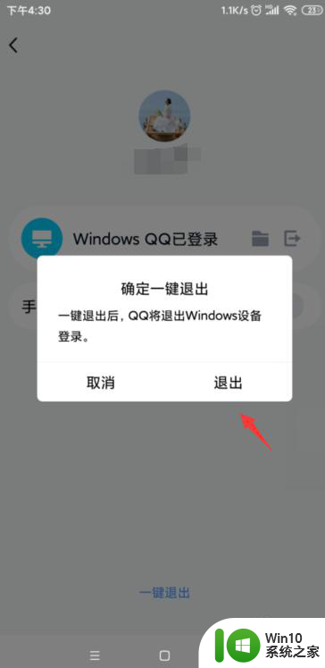 qq在电脑上登录怎么用手机退出 电脑上登录的QQ怎么在手机上退出