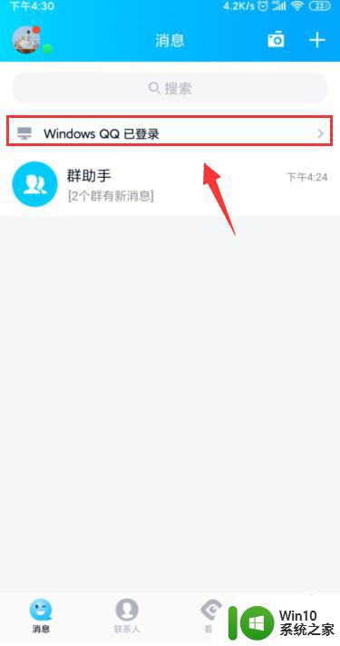 qq在电脑上登录怎么用手机退出 电脑上登录的QQ怎么在手机上退出