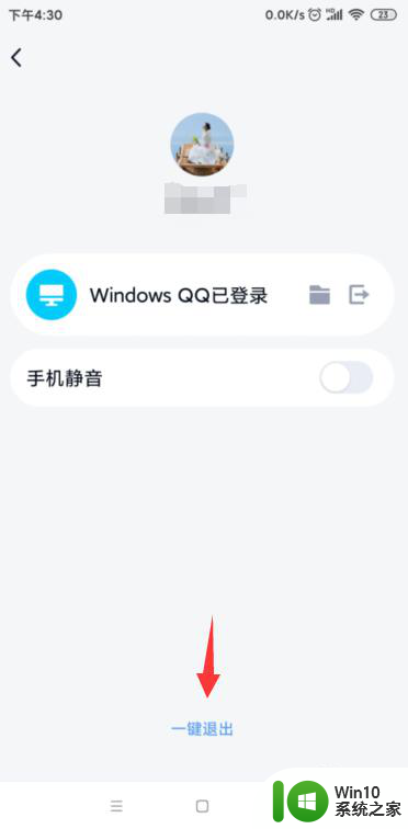 qq在电脑上登录怎么用手机退出 电脑上登录的QQ怎么在手机上退出