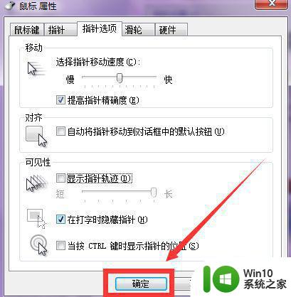 win7电脑鼠标指针轨迹隐藏了怎么打开 win7电脑鼠标指针轨迹隐藏设置方法