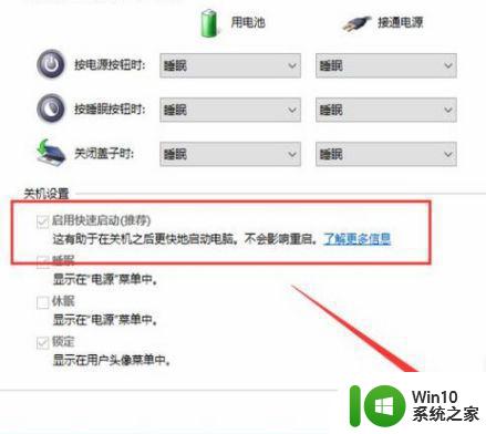 联想win10笔记本电脑快速启动功能不见了怎么办 联想win10笔记本电脑快速启动功能消失