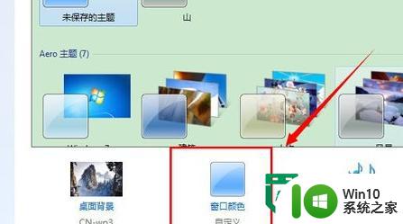 w7电脑任务栏设置成透明的步骤 如何将Windows 7电脑任务栏设置为透明