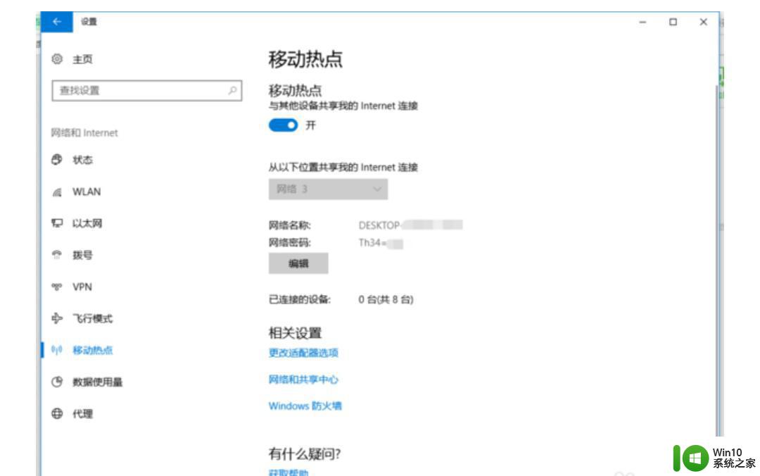 w10电脑开热点手机连不上怎么解决 w10电脑开热点手机无法连接解决方法