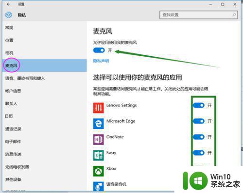 笔记本win10麦克风没有声音输入怎么办 笔记本win10麦克风无声音输入原因分析