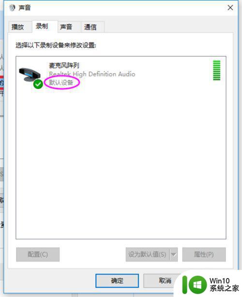 笔记本win10麦克风没有声音输入怎么办 笔记本win10麦克风无声音输入原因分析