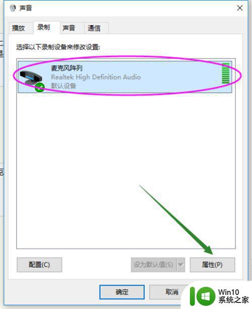 笔记本win10麦克风没有声音输入怎么办 笔记本win10麦克风无声音输入原因分析