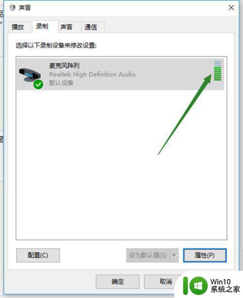 笔记本win10麦克风没有声音输入怎么办 笔记本win10麦克风无声音输入原因分析