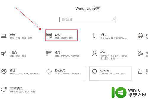 笔记本电脑win10怎么连xboxone手柄 win10连接xboxone手柄教程