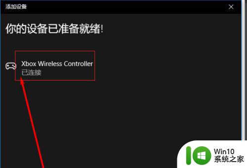 笔记本电脑win10怎么连xboxone手柄 win10连接xboxone手柄教程