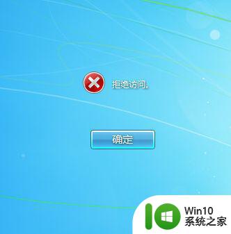 window7删除管理员密码拒绝访问怎么处理 Windows7删除管理员密码出现拒绝访问解决方法