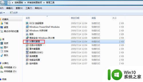 window7删除管理员密码拒绝访问怎么处理 Windows7删除管理员密码出现拒绝访问解决方法