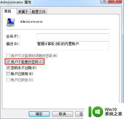 window7删除管理员密码拒绝访问怎么处理 Windows7删除管理员密码出现拒绝访问解决方法